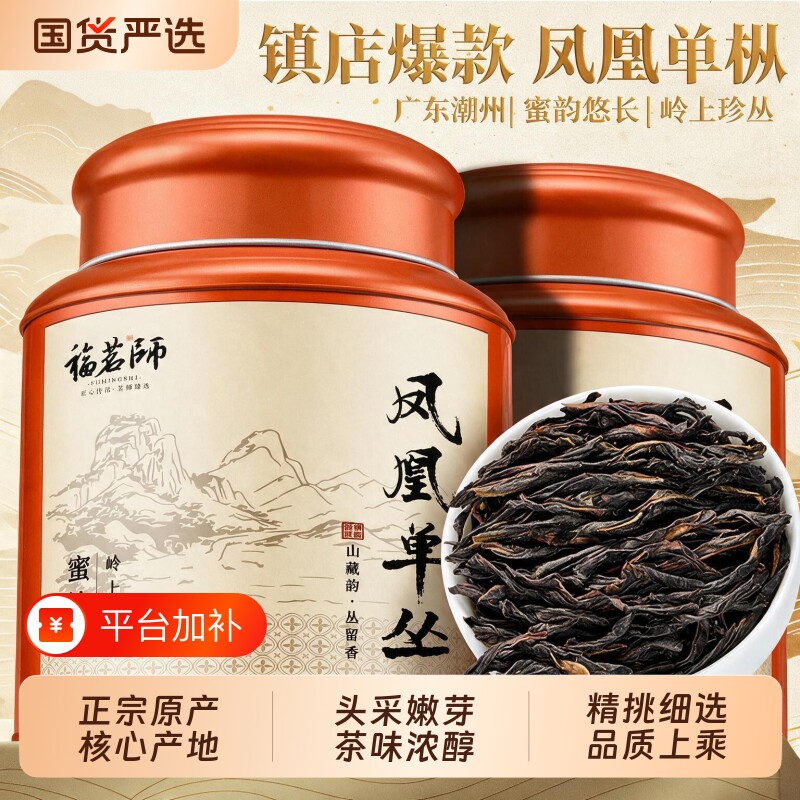正宗潮州凤凰单枞茶叶特级高山乌龙茶鸭屎香单丛自己喝送礼盒罐装