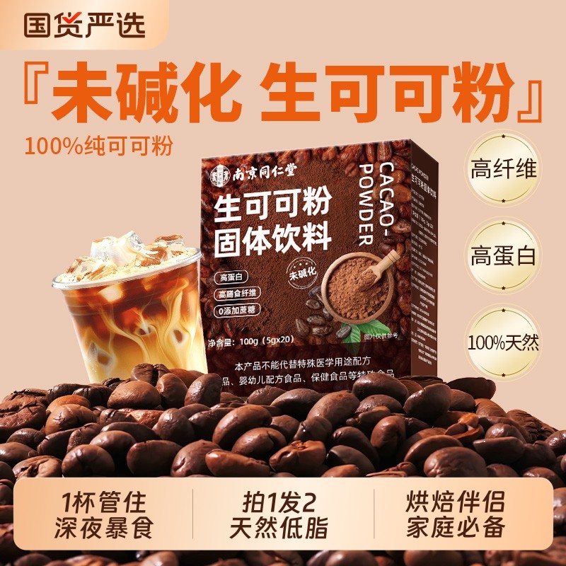 生可可粉未碱化抹茶粉无糖减0脂肥提拉米苏粉烘焙专用奶茶冲饮泡