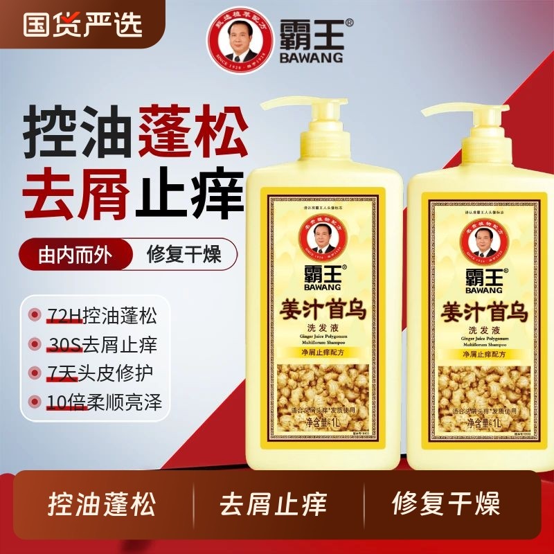 霸王 姜汁洗发水去屑止痒控油蓬松头皮洗发露洗头膏首乌养发男女
