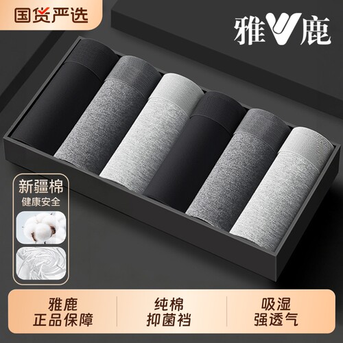 雅鹿男士内裤纯棉抗菌全棉