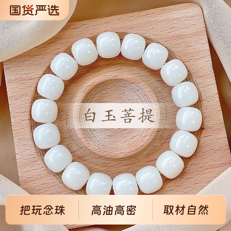高油高密白玉菩提手串盘玩文玩菩提子佛珠学生念珠绕指柔男女手链