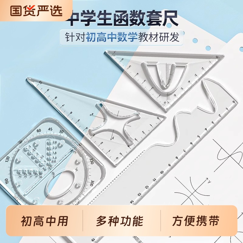 悟生函数套尺初中生高中数学多功能几何图形绘图尺子直尺可旋转黑科技量角器三角尺套装学生专用划线画圆模板