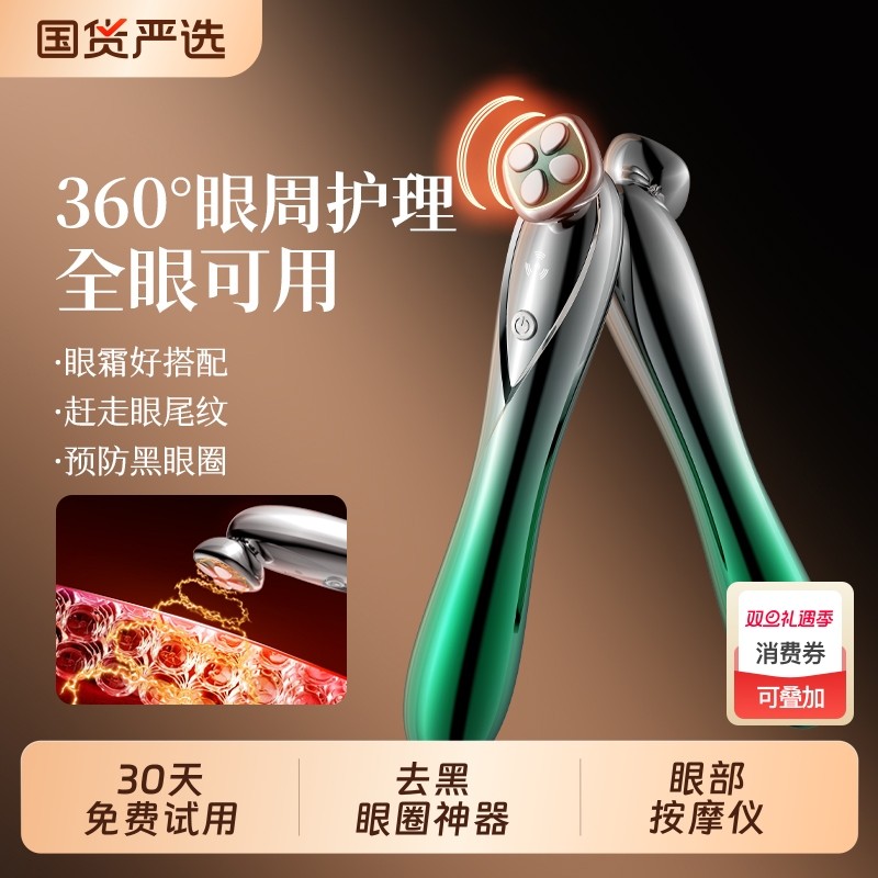 眼部导入仪眼霜导入美容仪去细纹黑眼圈眼袋美眼仪神器按摩提拉