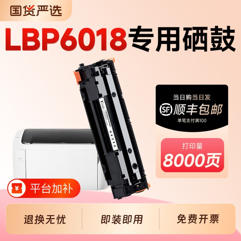 适用佳能LBP6018硒鼓CRG925墨盒Canon image CLASS LBP6018L打印机硒鼓925碳粉墨粉LBP6018w粉盒墨盒