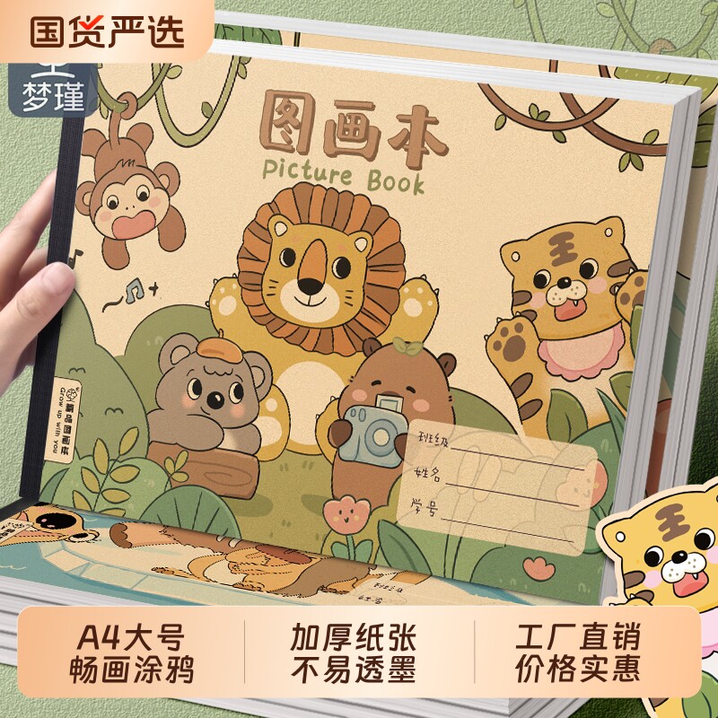 梦瑾A4图画本画画本绘画本儿童幼儿园小学生专用加厚卡皮巴拉美术本空白画册手绘涂色本素描油画国画动物图片