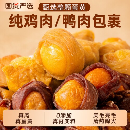 七个怪兽鸡鸭肉缠蛋黄美毛狗零食