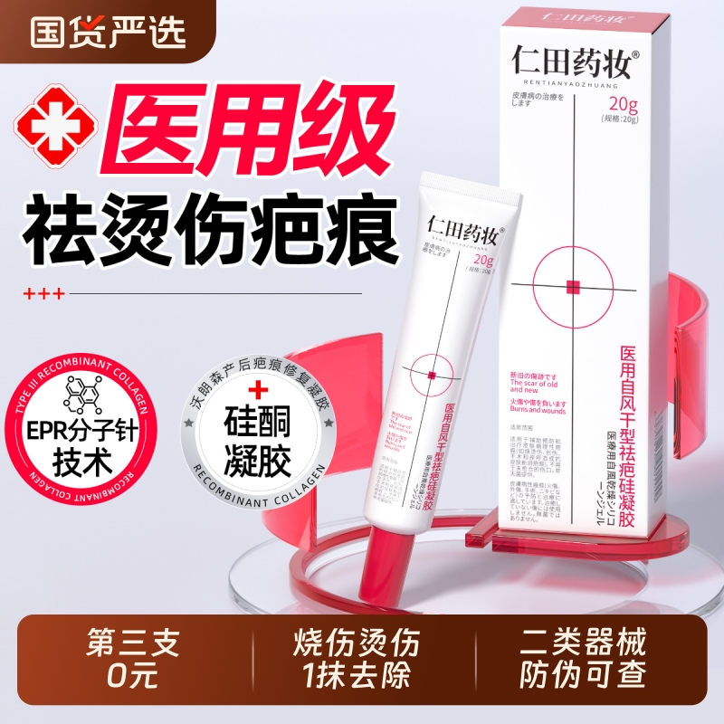 【三甲医用】去除烧烫疤痕凝胶