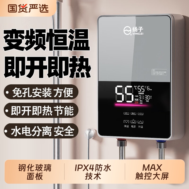 扬子即热式电热水器家用恒温速热变频洗澡神器出租房理发店小厨宝