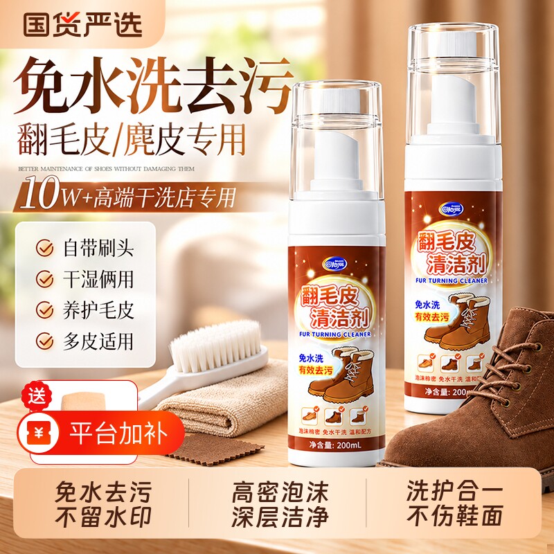 翻毛皮鞋清洁剂洗鞋刷鞋神器麂皮去油污清洗护理通用一擦免洗专用