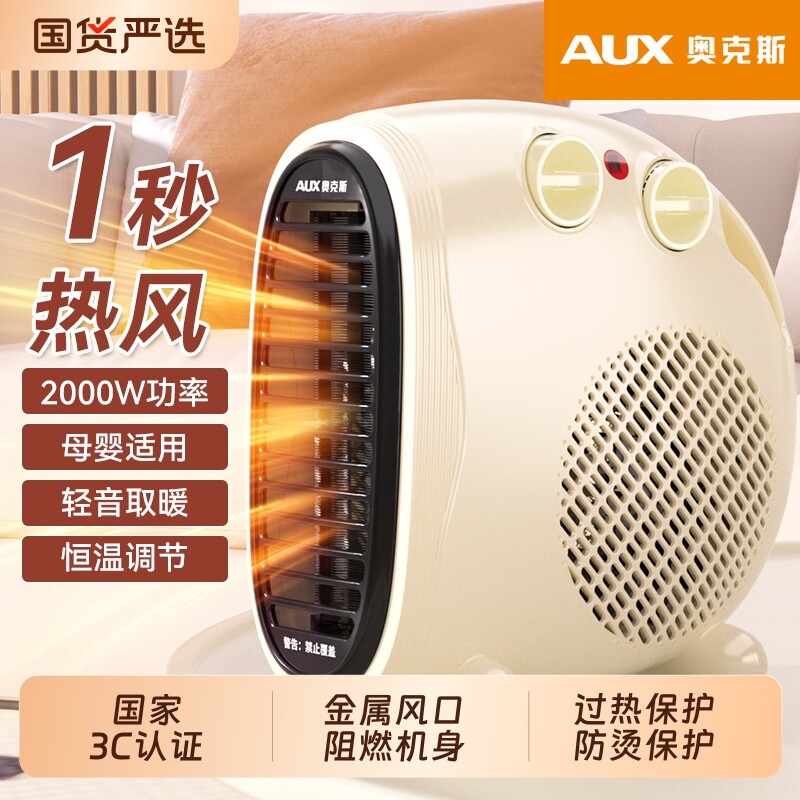 奥克斯小型电暖风机|千人加购图片