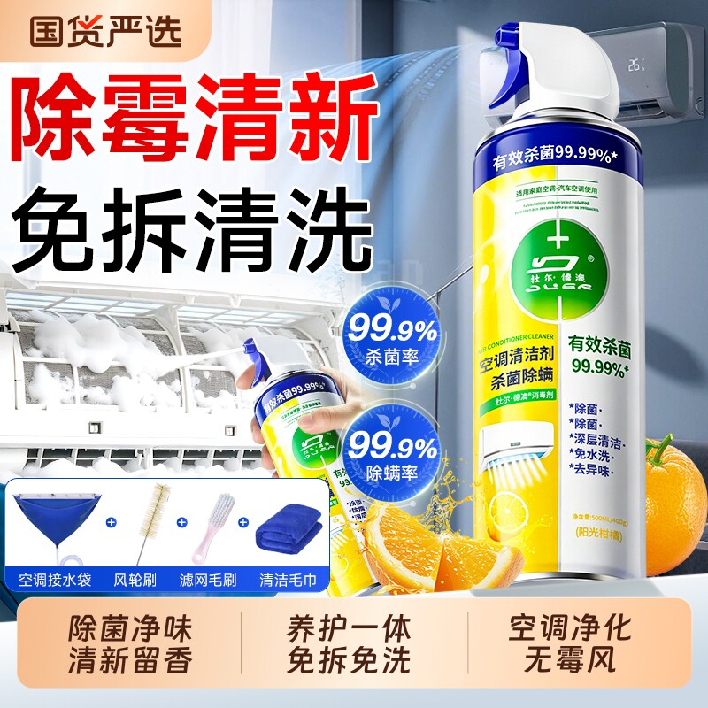 空调清洁剂清洗剂免拆免洗家用强力去污净化全套工具洗内机的专用图片