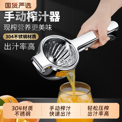 304不锈钢榨汁器手动柠檬夹压汁