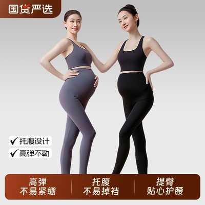 四季通用全阶段托腹型孕妇打底裤