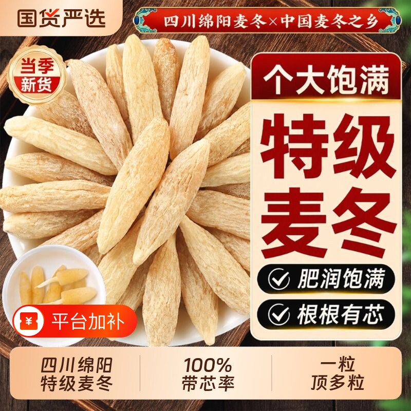 正宗野生麦冬中药材正品四川绵阳官方旗舰店麦东玉竹茶特级泡水喝