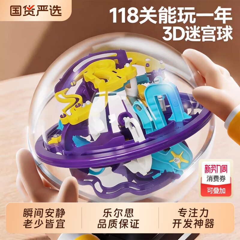 迷宫玩具走珠3d立体星球魔方滚珠子儿童专注力训练益智飞碟小球玻