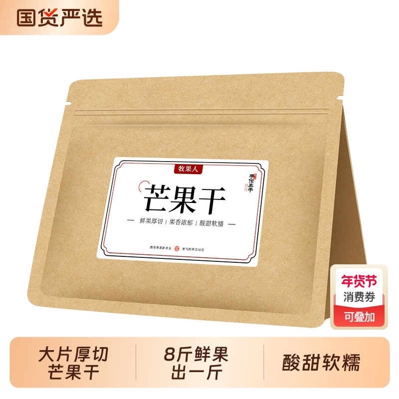 牧果人芒果干厚切酸甜一包果满混合装蜜饯果干芒果条零食