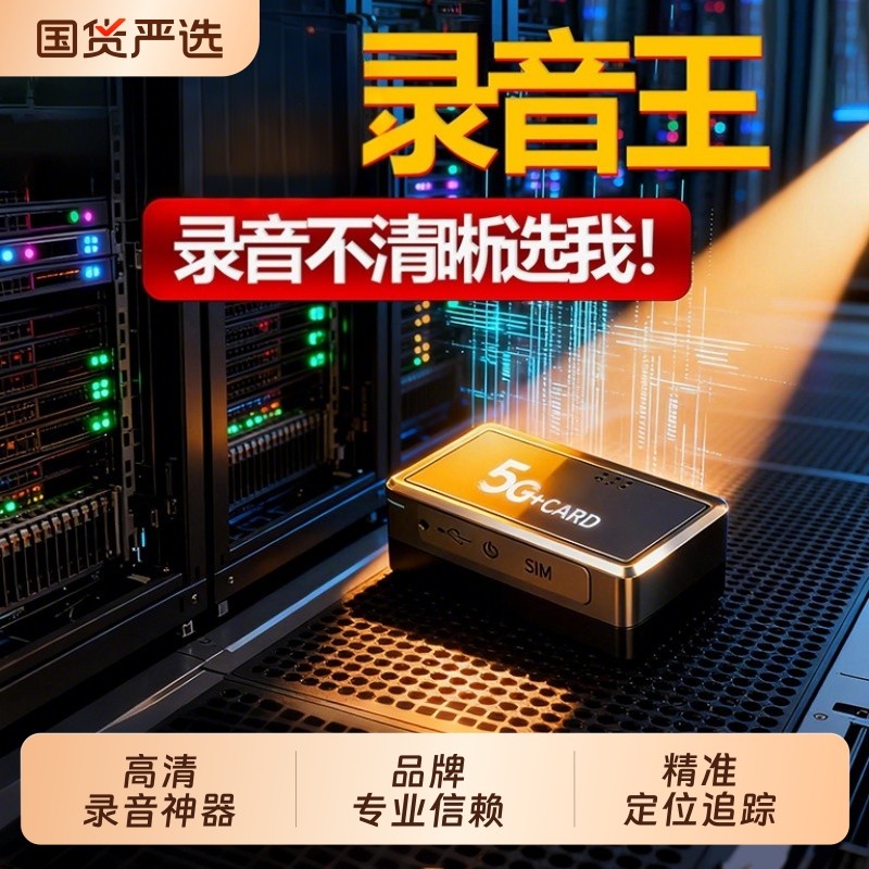 手机控制录音笔高清降噪录音器追踪北斗自动实时神器订GPS定位器