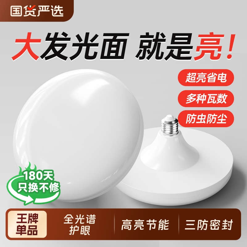 三防LED灯泡超亮节能飞碟灯E27螺纹螺口吸顶灯工厂车间照明家用