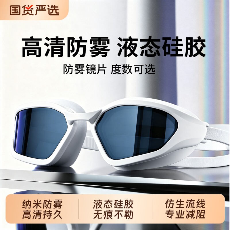 泳镜带度数高清防雾防水男女士近视专业竞速游泳眼镜不压眼护目镜