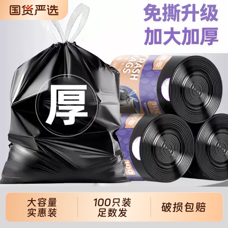 优云免撕抽绳式垃圾袋家用加厚手提式厨房专用大号100只实惠装