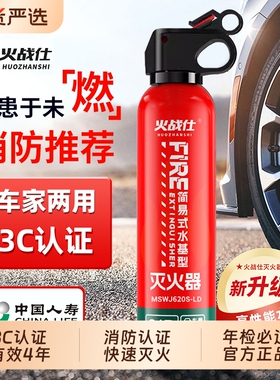 车载灭火器2026新款21B水基私家车用小型耐高温防爆年检消防器材
