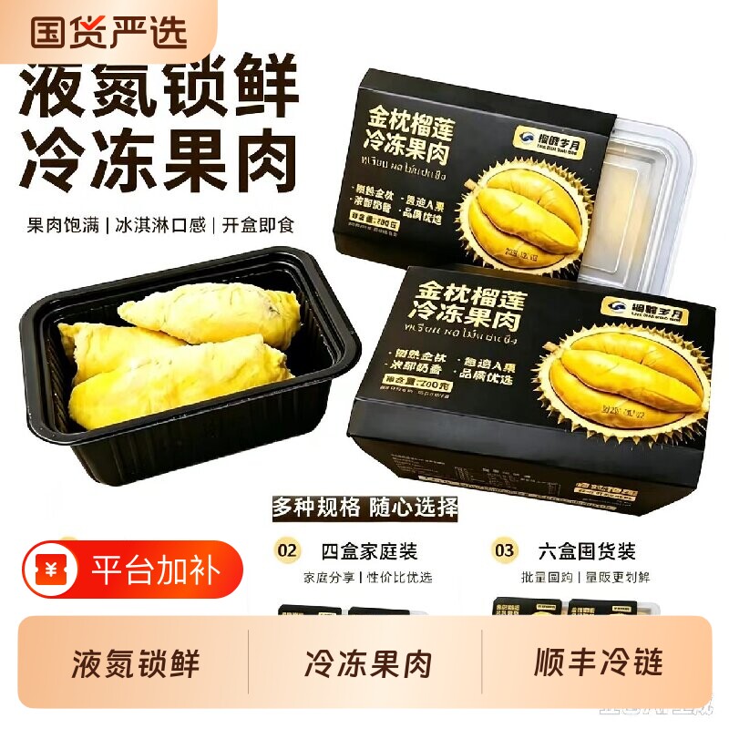 隆千采 正宗泰国进口榴莲冻肉软糯香甜榴莲果肉冷冻锁鲜顺丰冷链