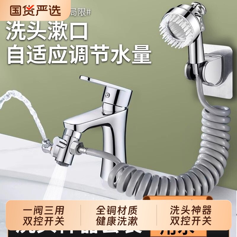 全铜多功能洗漱神器洗面盆水龙头外接增压花洒延伸器洗头神器套装