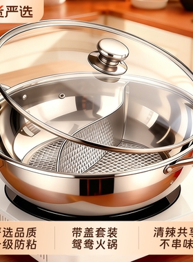 带盖不锈钢鸳鸯锅火锅家用电磁炉专用锅具火锅盆清汤锅2025年新款