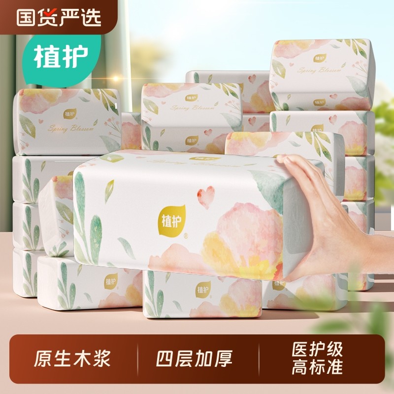 植护32包气垫抽纸家用实惠装卫生纸整箱婴儿餐巾擦手纸厕纸面巾纸
