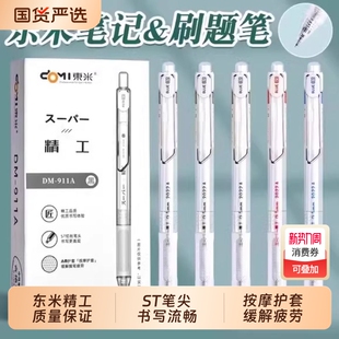 东米精工刷题笔911a按动中性笔st笔头学生考试专用黑色高颜值速干顺滑碳素笔黑笔芯圆珠笔签字笔红笔文具笔记