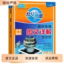教材教辅专版 北斗地图册高中地理2025新版 填充图册中国世界区域地理高三中学正版 图文详解24高中版 概念知识选择性 新教材新高考版