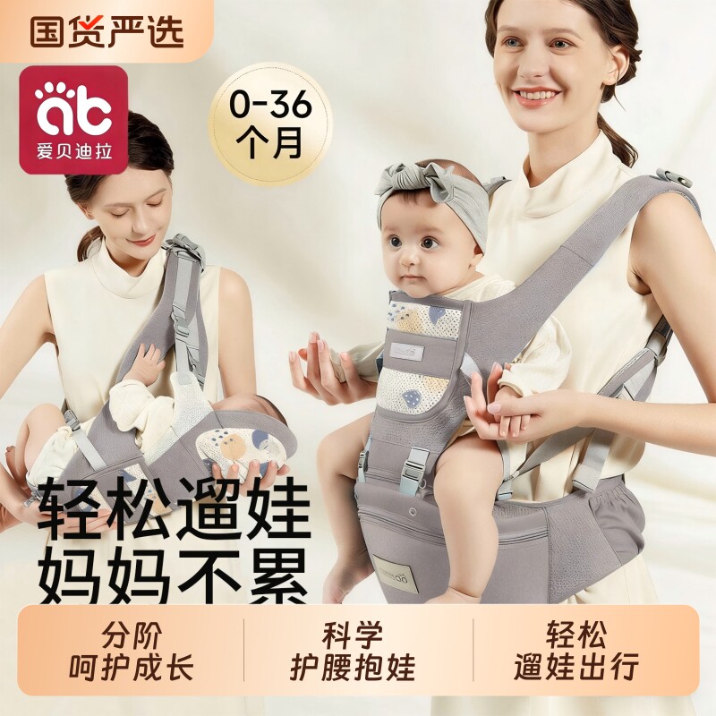 爱贝迪拉婴儿腰凳背带二合一轻便款多功能宝宝坐凳小月龄抱娃神器