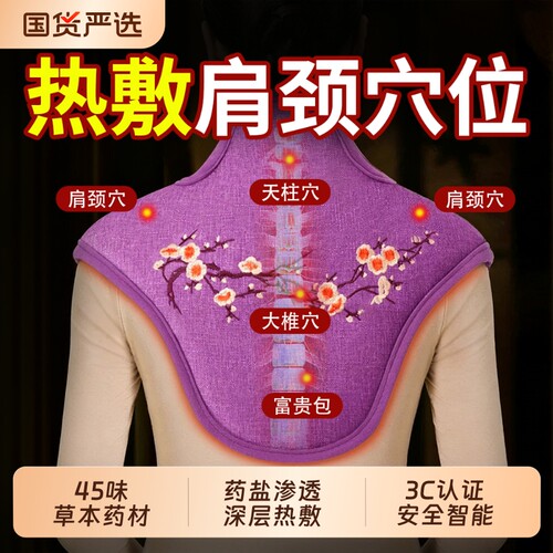 销量第1名】中草药海盐热灸肩颈