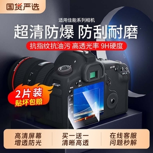 R63 R5II贴膜单反屏幕膜 R10 秒贴神器 适用佳能R50 R52 R62 RP保护膜R5C R50V钢化膜R1 R100
