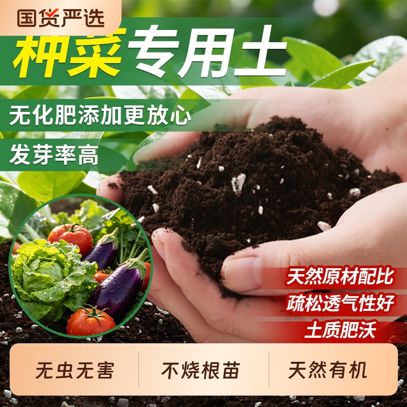 营养土种菜专用土阳台蔬菜有机土种植土肥料泥土壤盆栽发酵珍珠岩