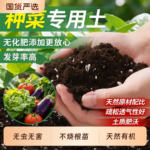 营养土种菜专用土阳台蔬菜有机土种植土肥料泥土壤盆栽发酵珍珠岩