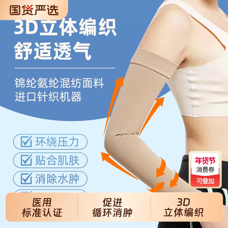 淋巴乳腺水肿弹力袖套医用压力绷带上肢胳膊预防术后静脉曲张手臂
