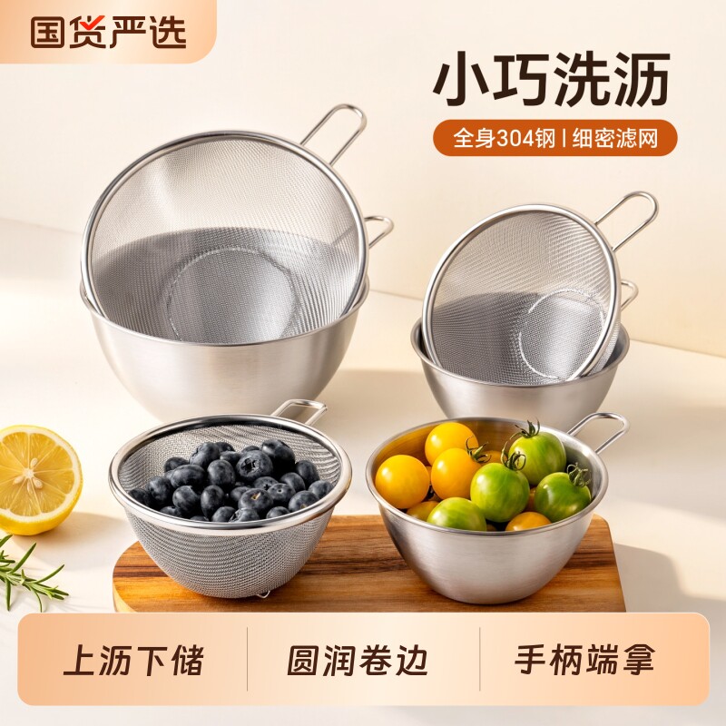onlycook迷你304不锈钢沥水篮小号洗水果洗菜盆淘米筛漏网水盆