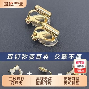耳钉改耳夹转换器隐形无痛耳钉耳钩变无耳洞蚊香盘耳骨夹DIY配件