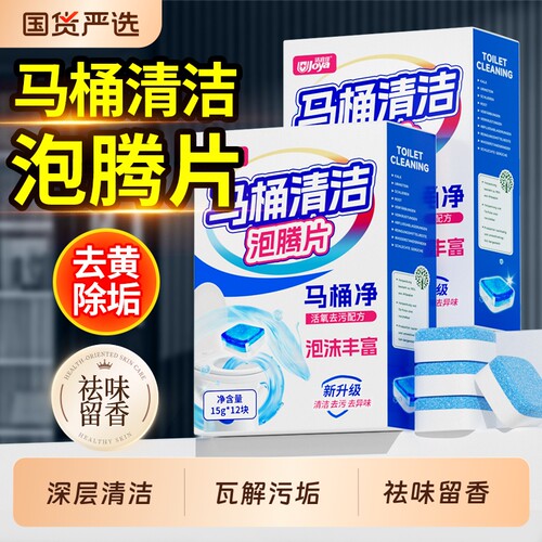 马桶泡腾片清洁强力碱清洁剂除臭去污洁厕灵去异味留香下水道水箱