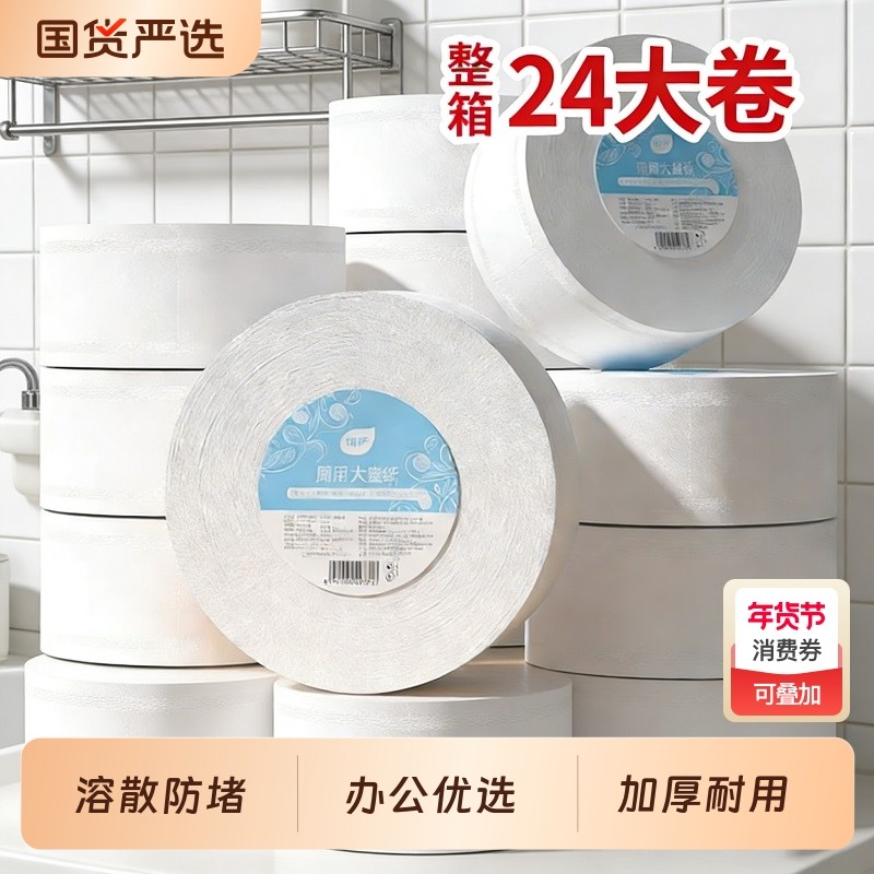 植护大卷纸有芯大盘卫生纸商用酒店卫生间厕所纸巾家用实惠装整箱,洗护清洁剂/卫生巾/纸/香薰,大盘卷纸,淘宝优惠券,粉丝福利购,淘宝优惠卷