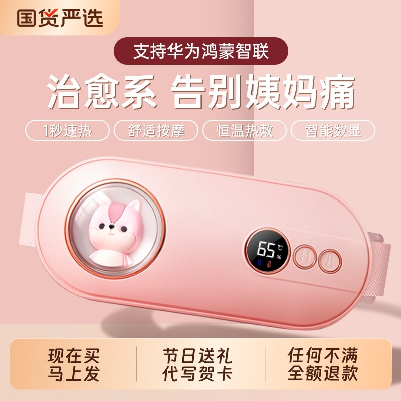 现在买马上发】暖宫腰带