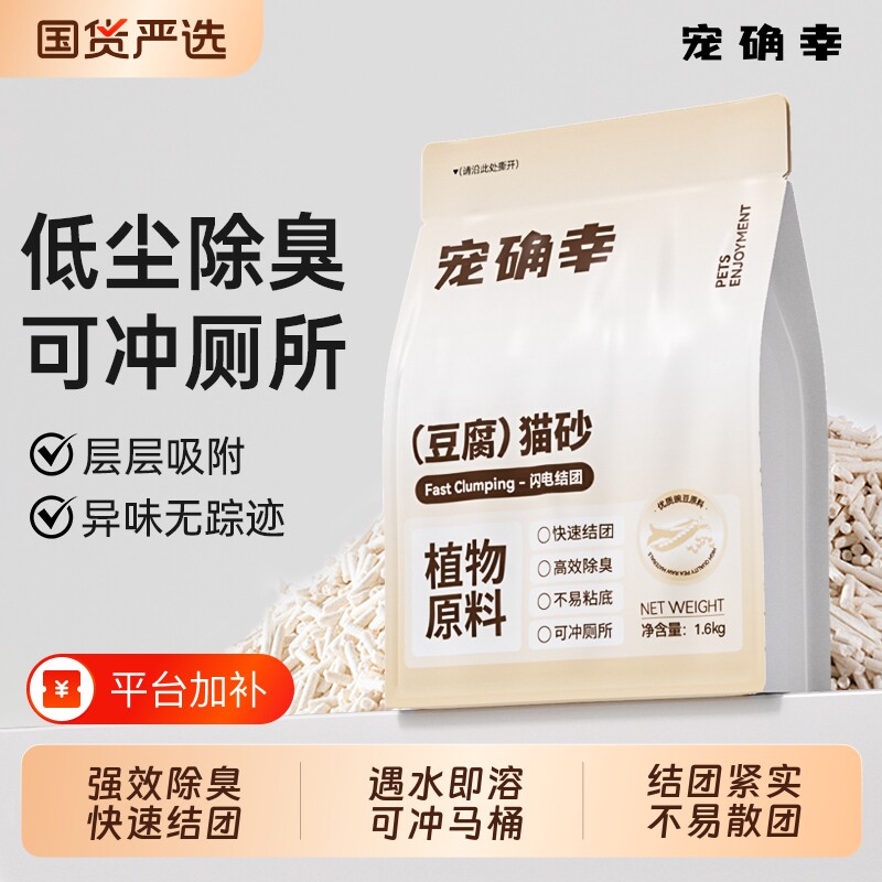 宠确幸猫砂豆腐砂除臭原味奶香可冲厕所猫咪用品包邮混合植物玉米