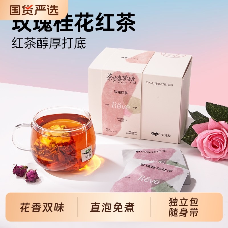 芊芳源玫瑰桂花茉莉花双味红茶冷泡茶包独立小包装袋夏季冷萃果茶