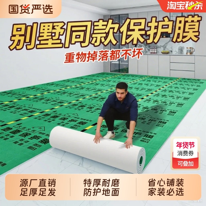 装修地面保护膜地板砖瓷防护垫加厚耐磨保护地膜铺地防潮膜木地板