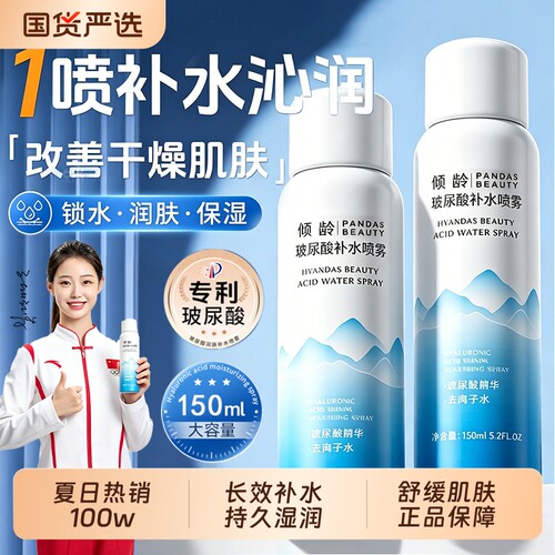 玻尿酸补水喷雾缓妆前小分子精华护肤舒保湿敷水男女正品修复修护