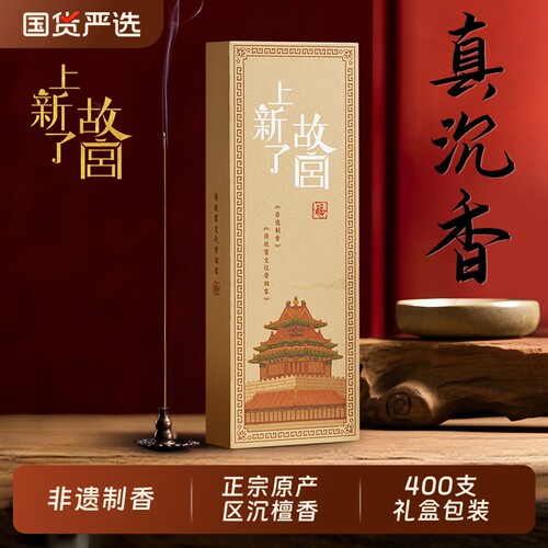 芽庄沉香线香|超7000次加购