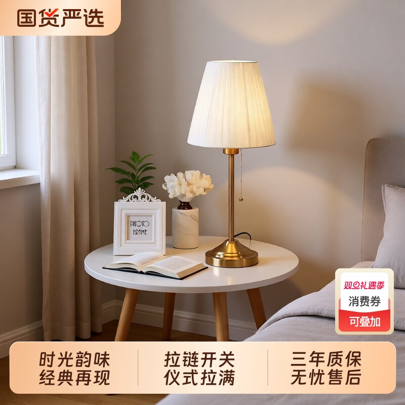 复古卧室台灯床头灯轻奢高级感主卧浪漫拉绳式美式简约装饰氛围灯