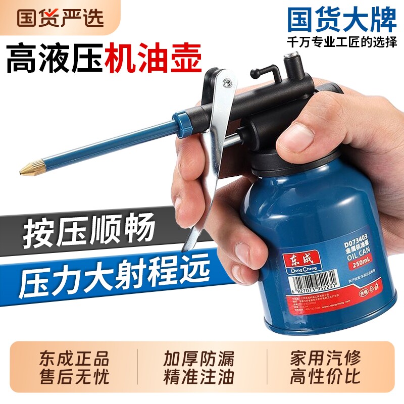 东成高压机油喷壶加油壶润滑家用加厚款润滑油注油手动喷壶加长嘴
