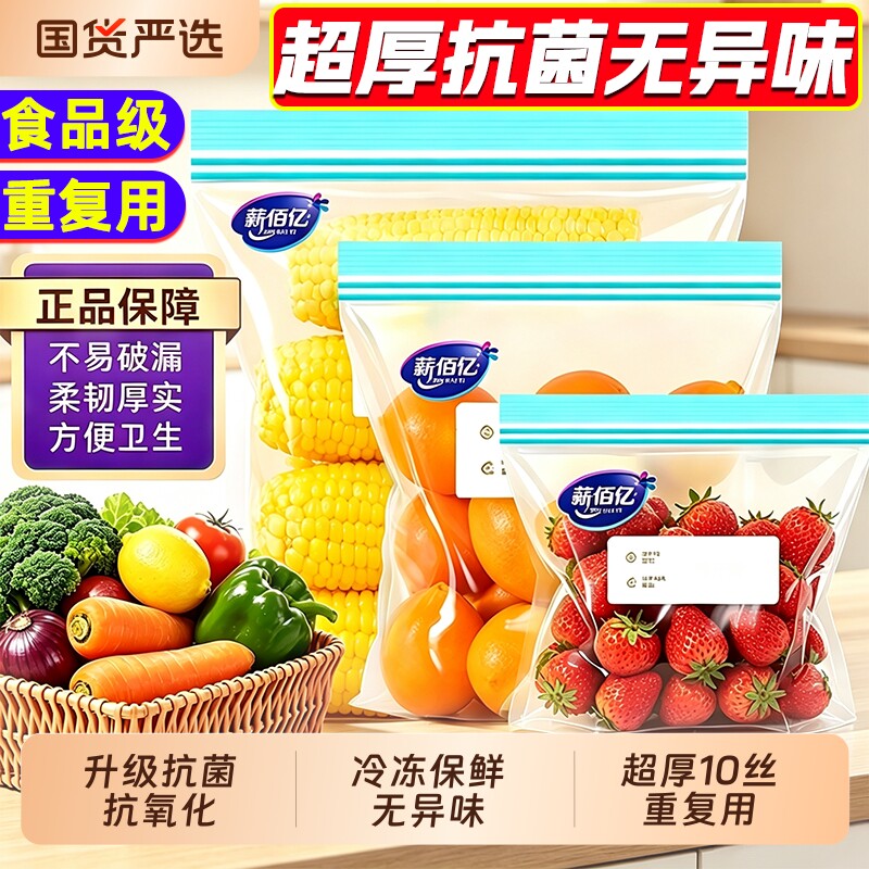 加厚保鲜袋密封袋食品级家用冷冻专用自封袋塑料袋带封口冰箱食物